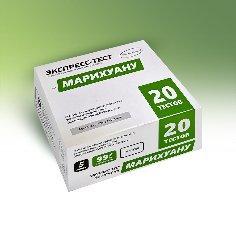 Экспресс-Тест "Марихуана" 20 штук