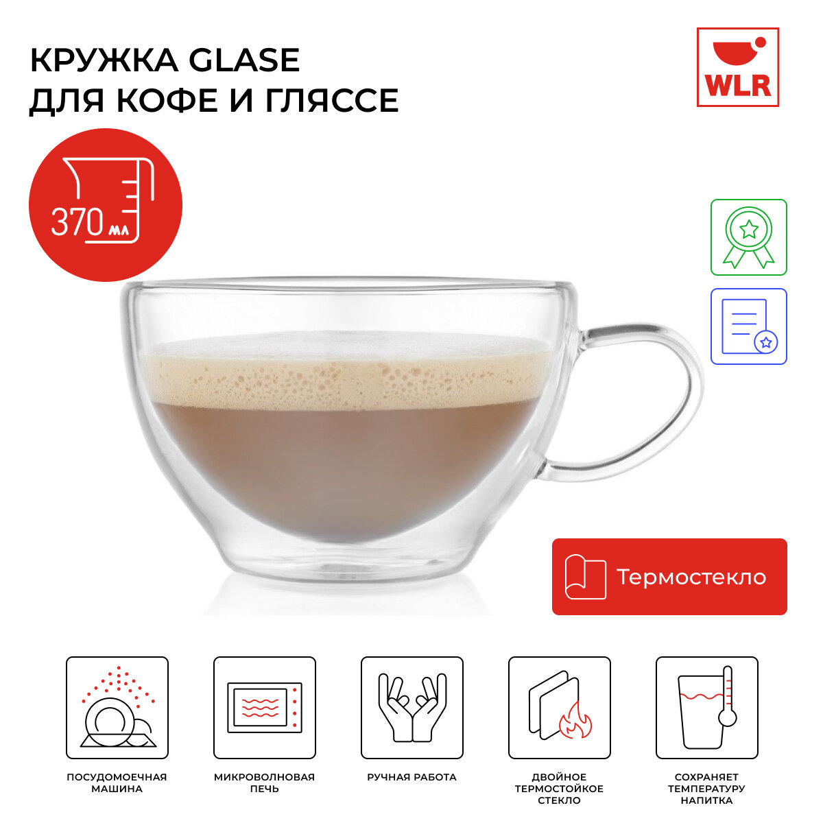 Кружка стеклянная для кофе и латте с двойными стенками Latte, 0.37 л, цвет прозрачный