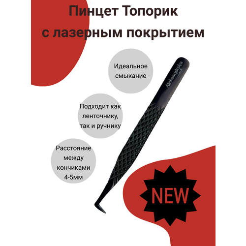 Пинцет Топорик черный для наращивания ресниц для объемов 999₽