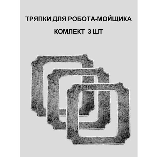 Тряпки из микрофибры для мойщика