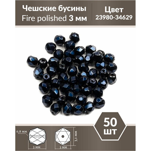 Стеклянные чешские бусины, граненые круглые, Fire polished, 3 мм Jet Heavy Metal Dark Blue, 50 шт.