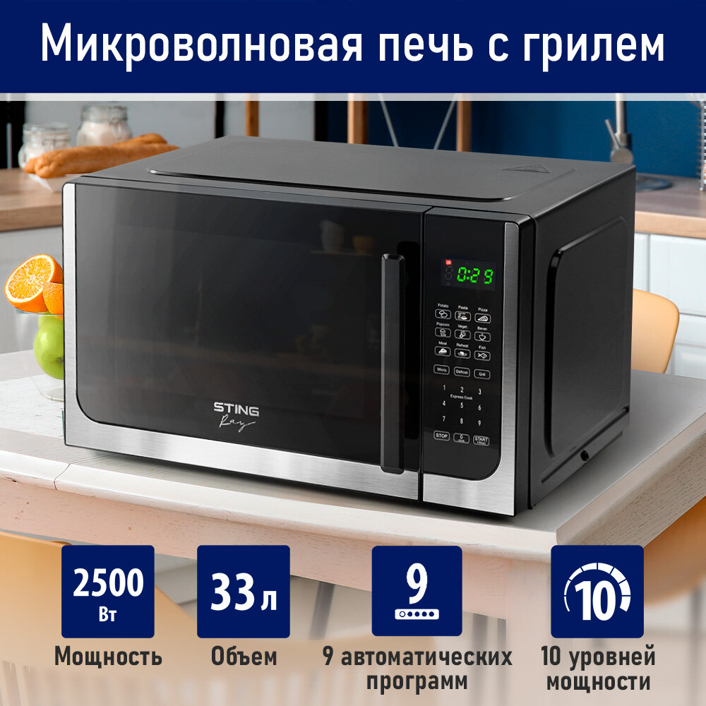 STINGRAY ST-MW151A черный/сталь микроволновая печь