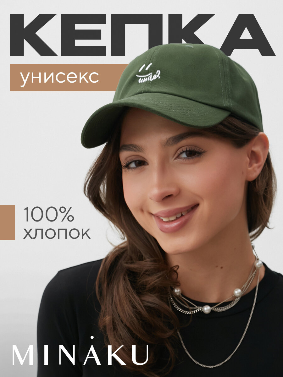 Кепка женская MINAKU "Smile", цвет зелёный, р-р 54-56
