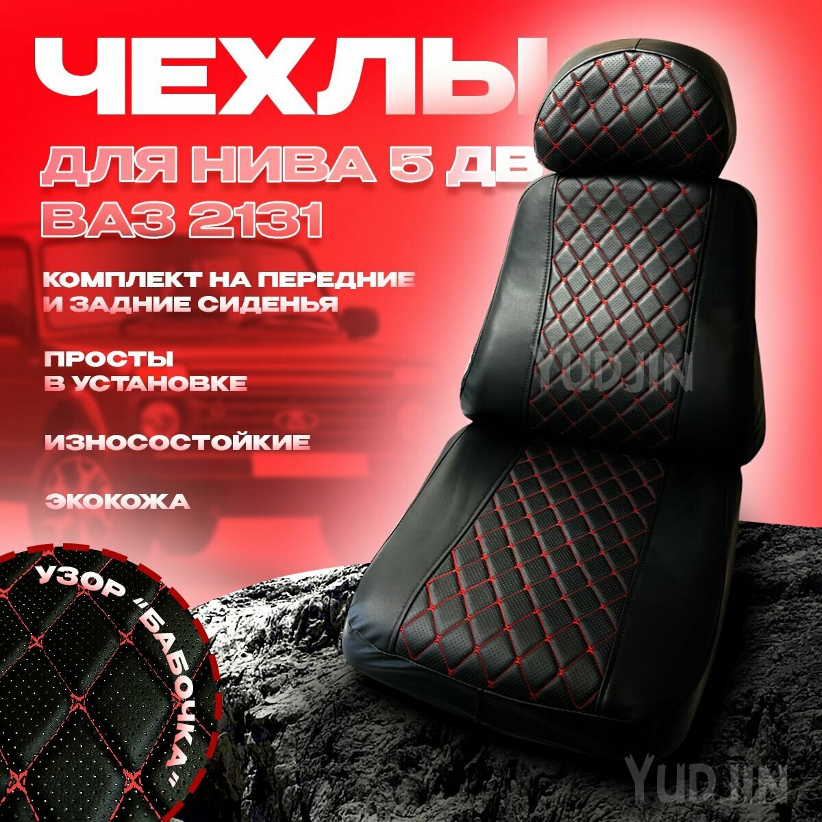 Чехлы на Ваз 2131 Нива 5д 1993-2019 г. в.
