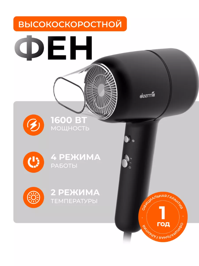 Фен Deerma Hair Dry DEM-CF41W-B Black.