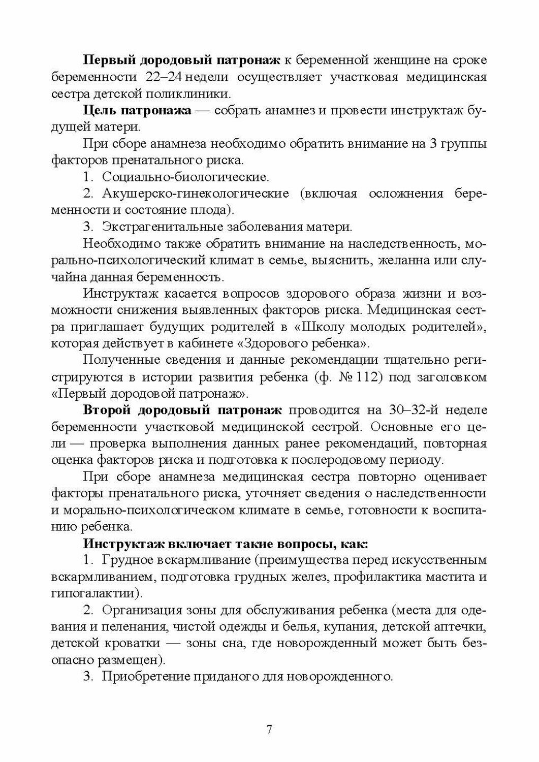 Здоровый ребенок от рождения до 7 лет - фото №3