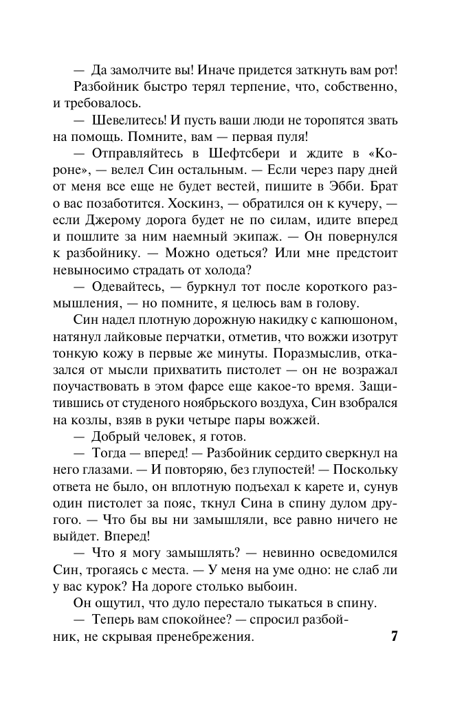 Моя строптивая леди (Беверли Джо) - фото №10