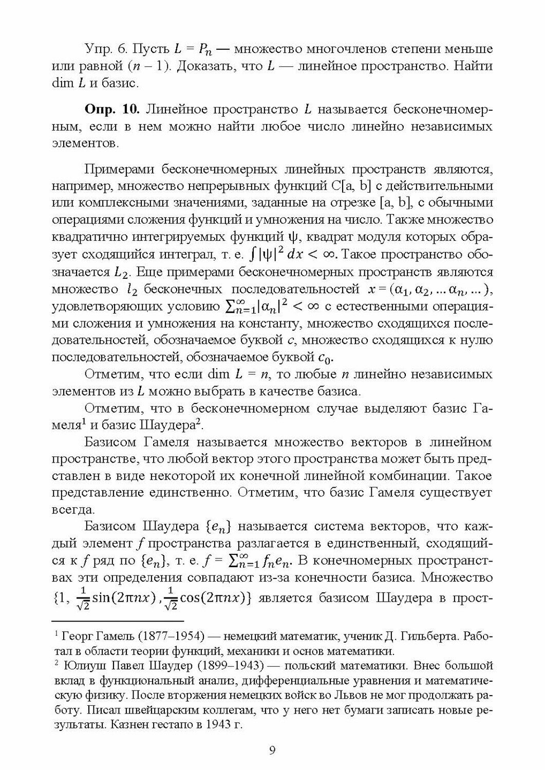 Основы математического моделирования квантовых вычислительных процессов. Учебное пособие для вузов - фото №2