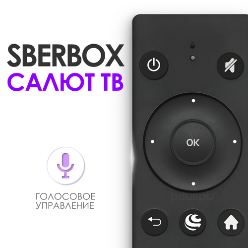 Голосовой пульт SberBOX для тв-приставки Сбербокс Smart TV телевизора Салют умной колонки SberBOX Time Okko Wink Rutube Кинопоиск 3380₽