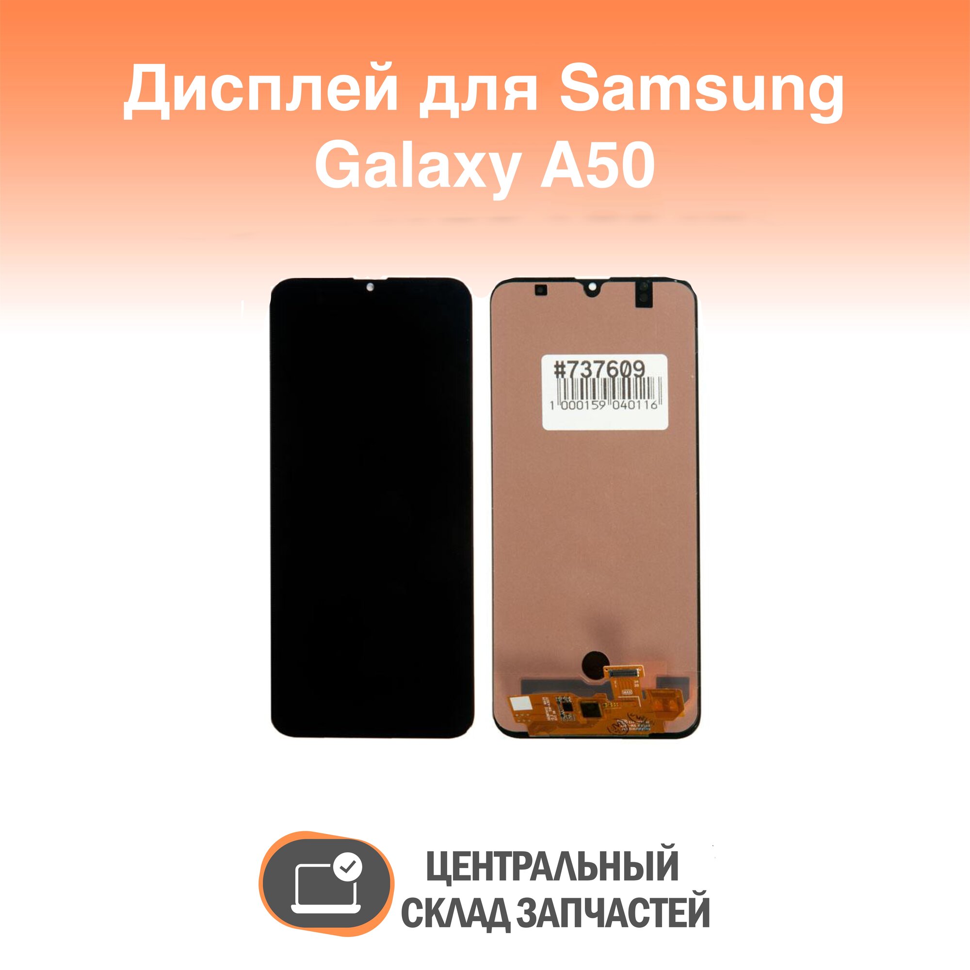 Display / Дисплей в сборе с тачскрином (модуль) для Samsung Galaxy A50 (SM-A505F) черный OLED