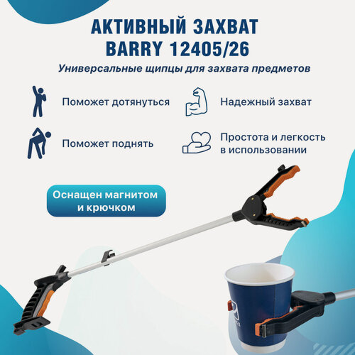Изображение товара Активный захват для предметов и сбора мусора, палка хваталка для пожилых и инвалидов 12405/26