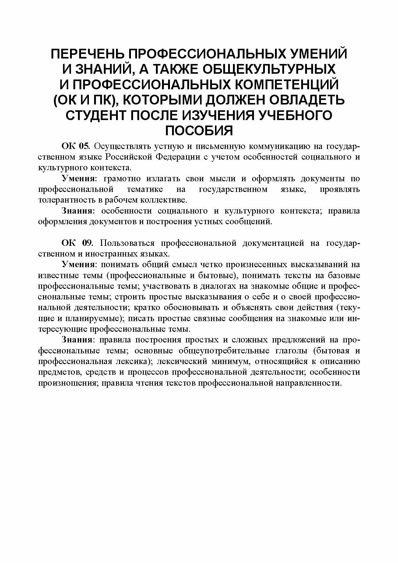 Краткий словарь терминов поадаптивной физической культуре - фото №3