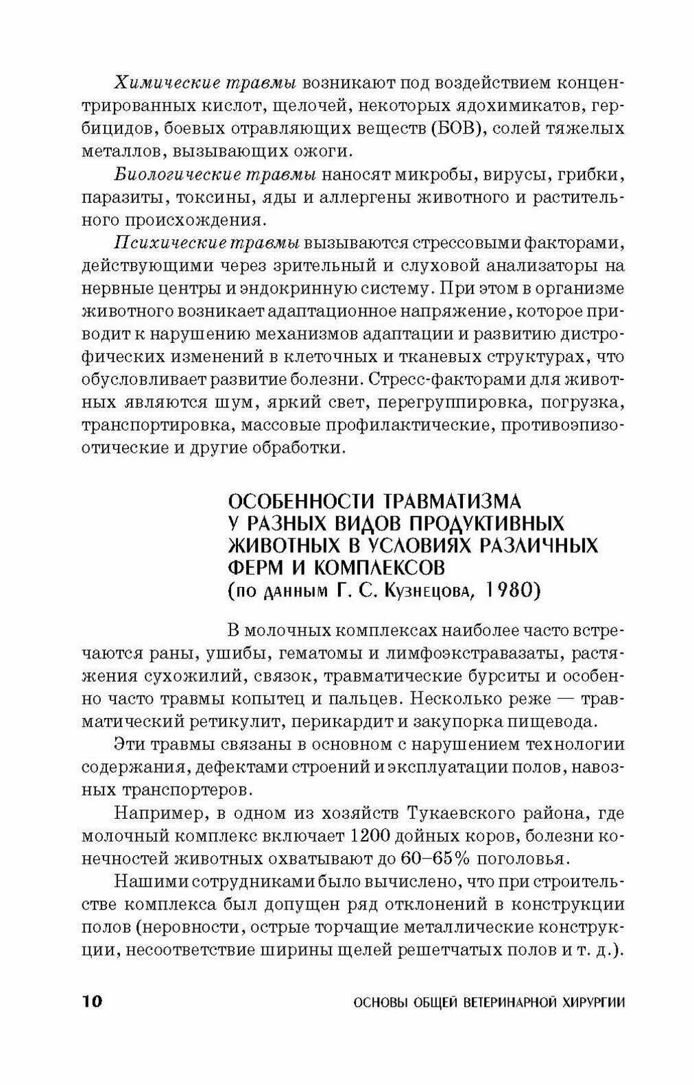 Основы общей ветеринарной хирургии. Учебное пособие. СПО - фото №8