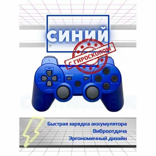 Беспроводной геймпад джойстик для игровой приставки и ПК синий