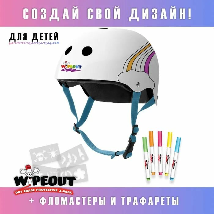 Шлем защитный спортивный WIPEOUT White Rainbow с фломастерами и трафаретами размер M 5+ обхват головы 49-52 см