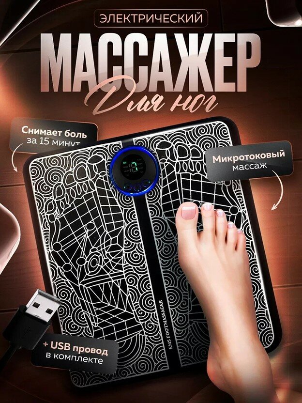 фото Массажер для ног электрический компрессионный, Массажный коврик вибрационный, Миостимулятор для ступней, мышц, токовый , 8 режимов