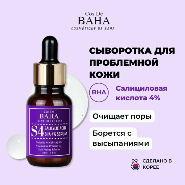 COS DE BAHA Сыворотка для проблемной кожи лица с Салициловой Кислотой Корея Salicylic Acid BHA 4% serum, 30 мл