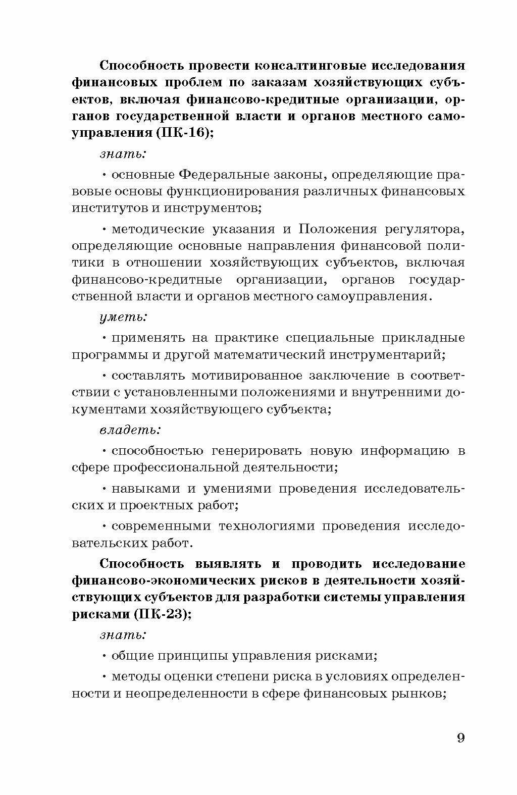 Современные финансовые рынки. Рабочая учебная программа. Для студентов 38.04.08 "Финансы и кредит" - фото №4