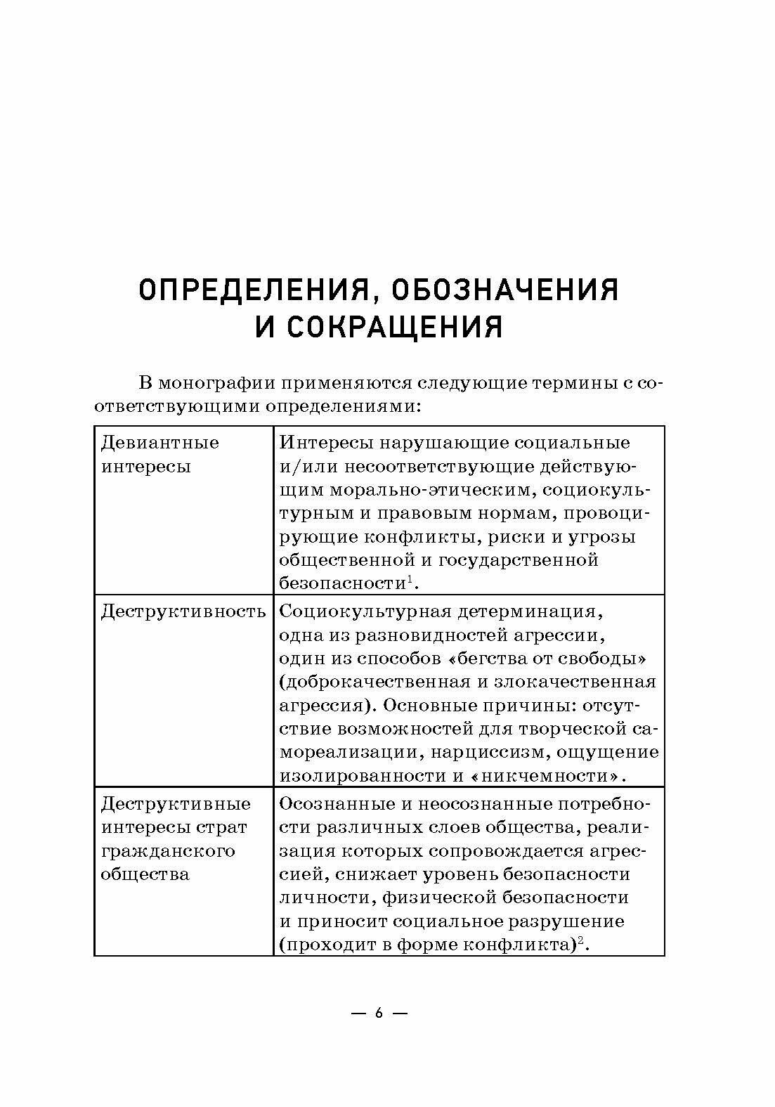 Согласование интересов страт современного российского гражданского общества - фото №10