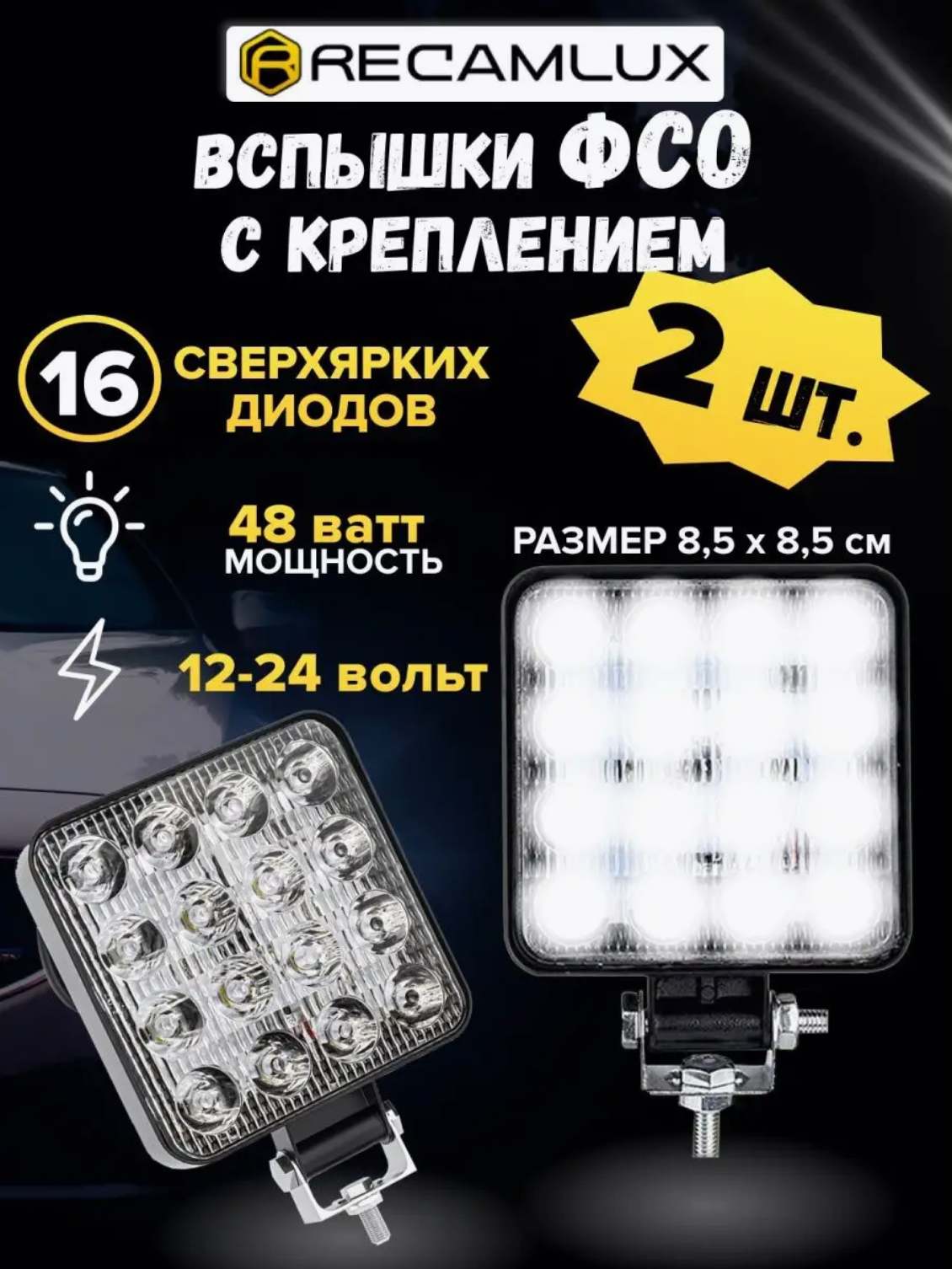 Светодиодные фары противотуманные 2 шт / Дополнительные LED фары для автомобиля