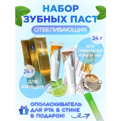 Набор зубных паст отбеливающих, 2 по цене 1