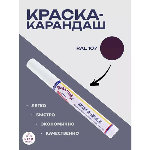 Карандаш для подкраски