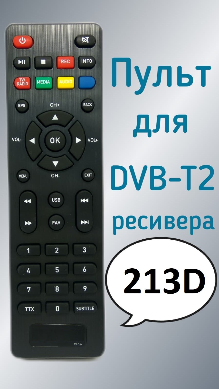 Пульт для приставки Oriel DVB-T2-ресивер 213d