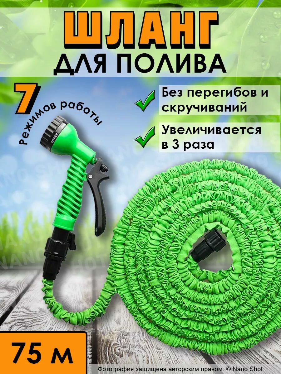 Шланг для полива NANO SHOT, удлиняющийся/ универсальный, зеленый, 75 м