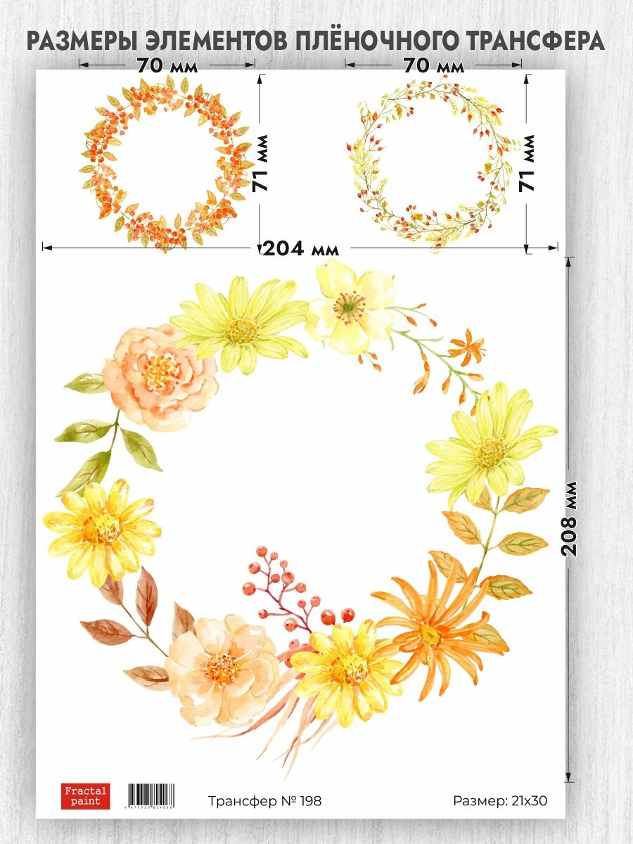 Трансфер для декупажа переводной рисунок для поверхностей 198 (А4)