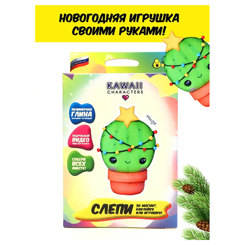 Candy Clay Масса для лепки Набор для лепки KAWAII Кактус 11-0050 50 г 1113₽