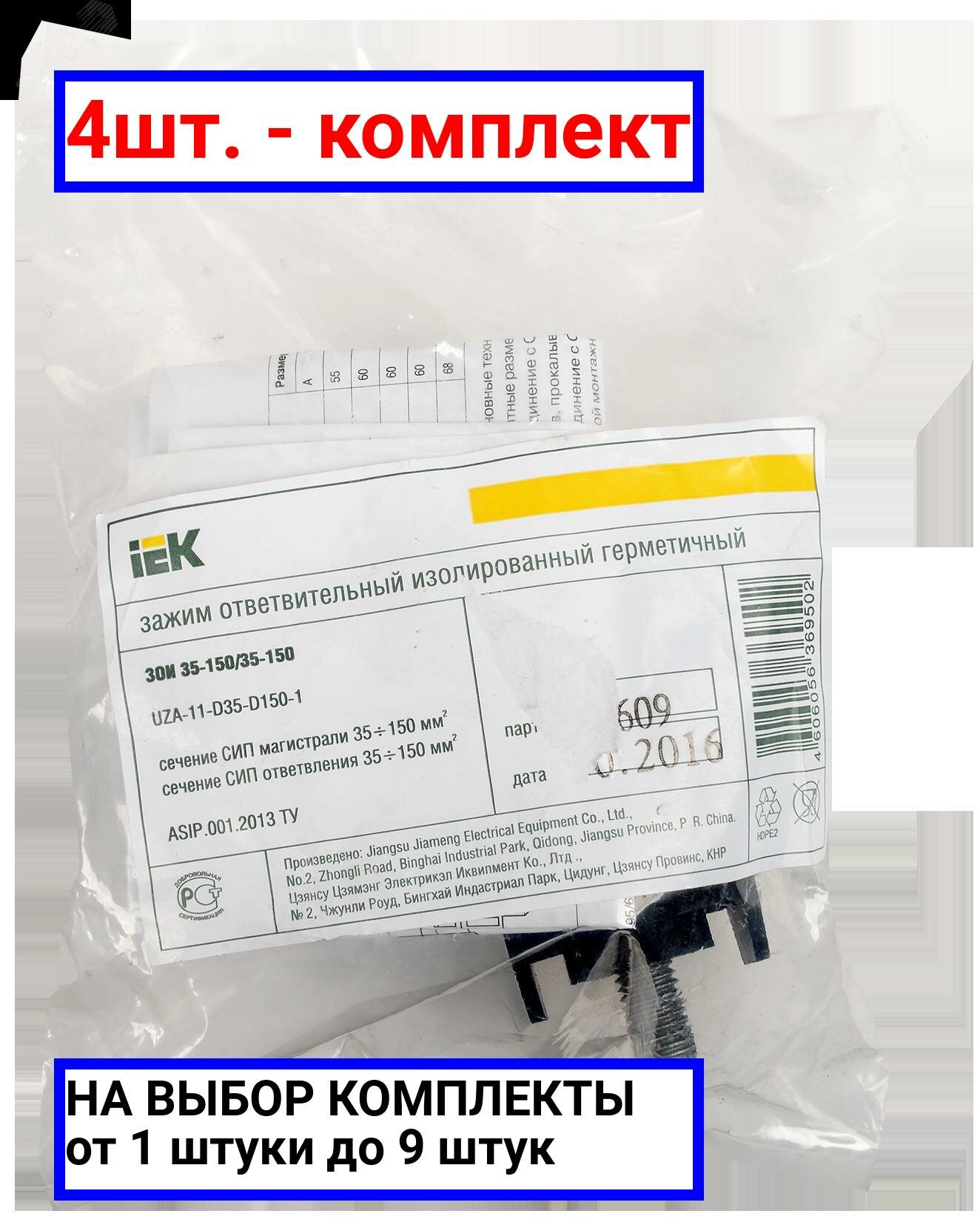 фото Ответвительный зажим IEK UZA-11-D35-D150-1