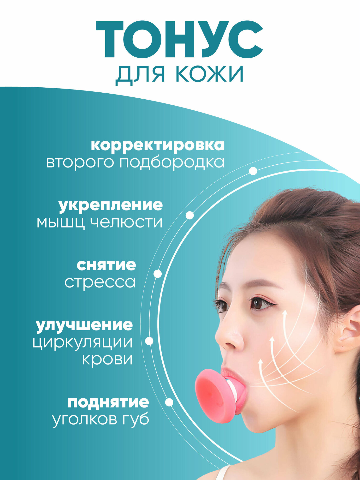 Тренажер для лица для скул и щек - удобно брать с собой — фото 1