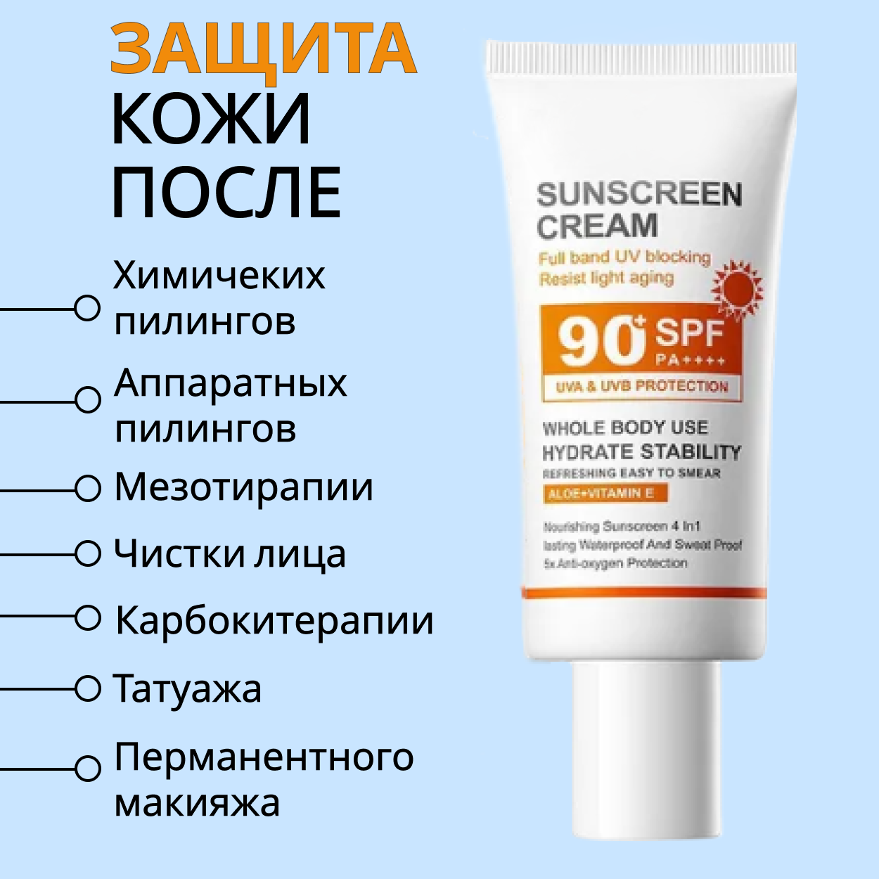 Солнцезащитный крем с SPF 90 для лица и тела от. Экстразащита до 22 часов