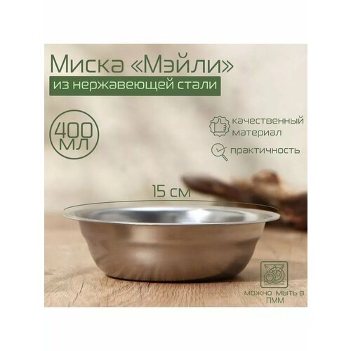 Салатник Мэйли 450 мл 15 см 491₽