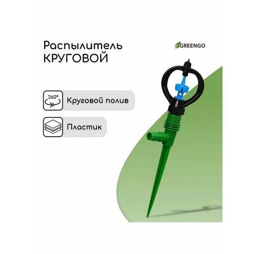 Распылитель круговой 29 см под шланги 12 34 503₽