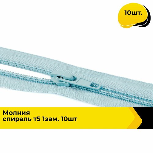 Молния для шитья и рукоделия спиральная 50 см 10 шт 419₽