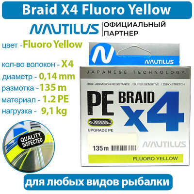 Шнур Nautilus Braid X4 Fluoro Yellow d-0.14 9.1кг 1.2PE 135м