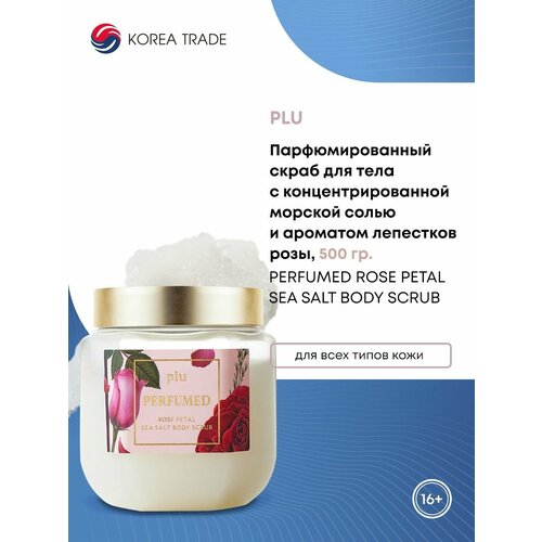 Скраб для тела PLU парфюмированный, очищающий, увлажняющий, с морской солью с ароматом лепестков розы 500 г
