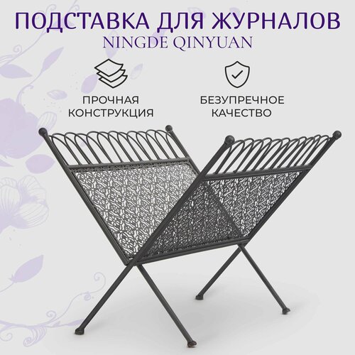 Подставка для журналов Ningde qinyuan серая 36х35х33 см жернальный столик 4199₽