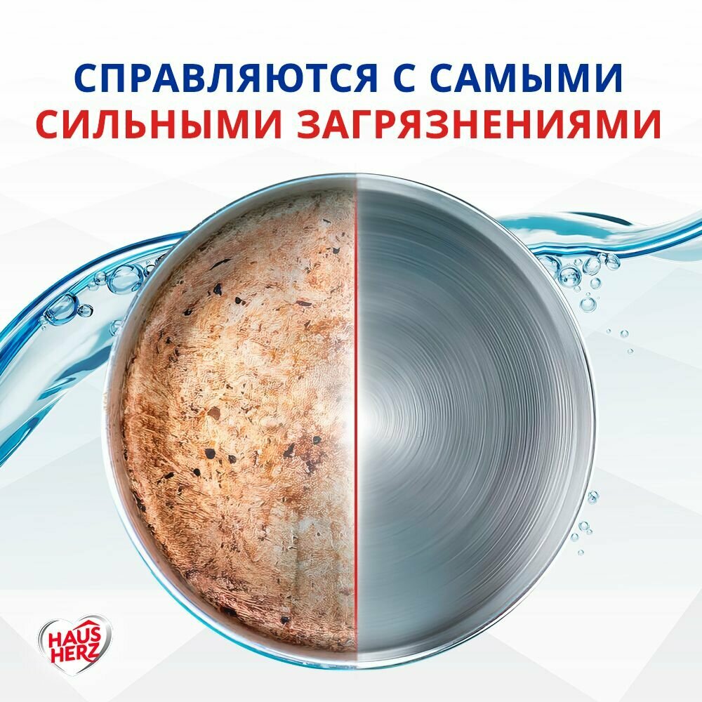 Таблетки для посудомоечной машины HausHerz "All in 1", бесфосфатные, в водорастворимой оболочке,100 шт — фото 1