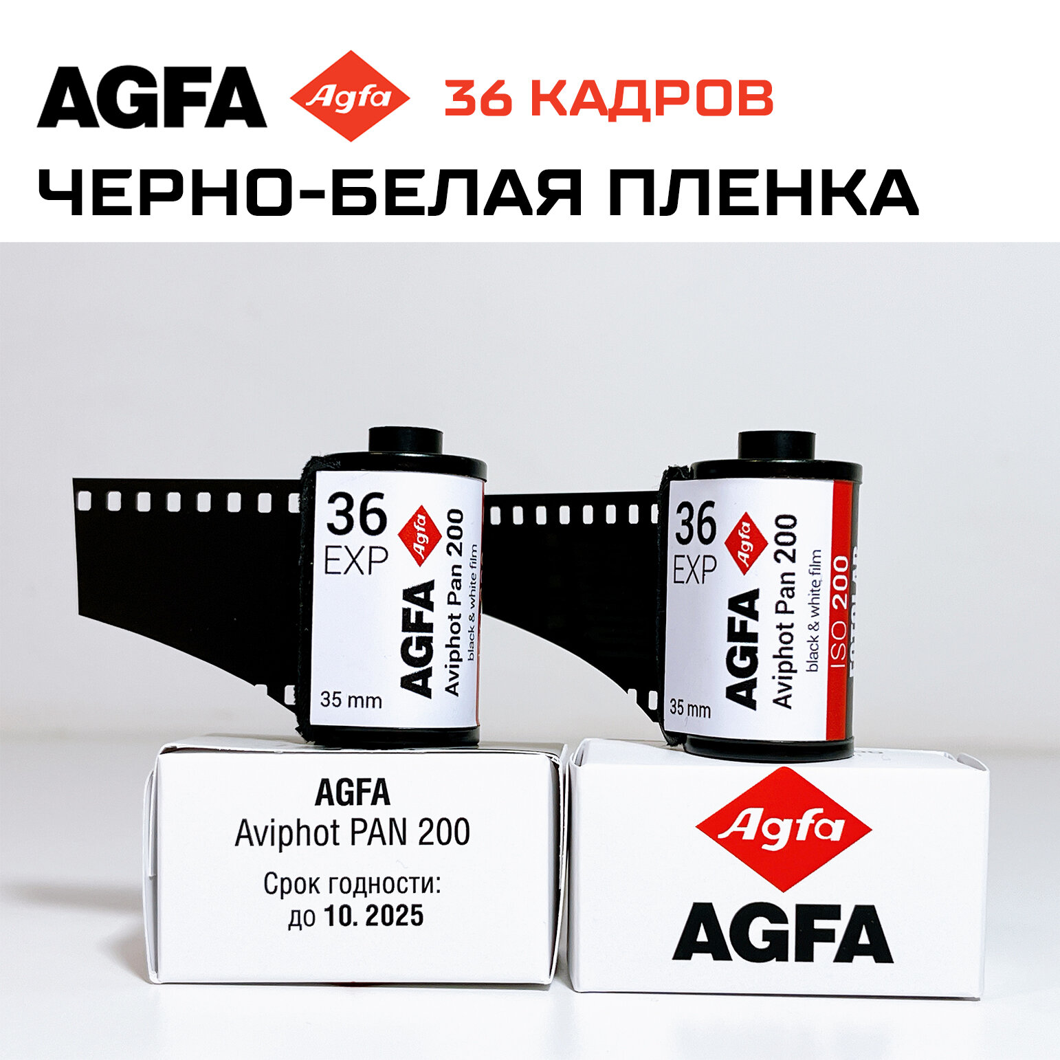 Фотопленка черно-белая AGFA Aviphoto Pan 200