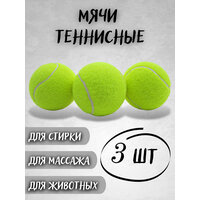 Теннисный мяч – универсальный товар. Его можно использовать для игр на любых поверхностях корта как новичкам,  ...