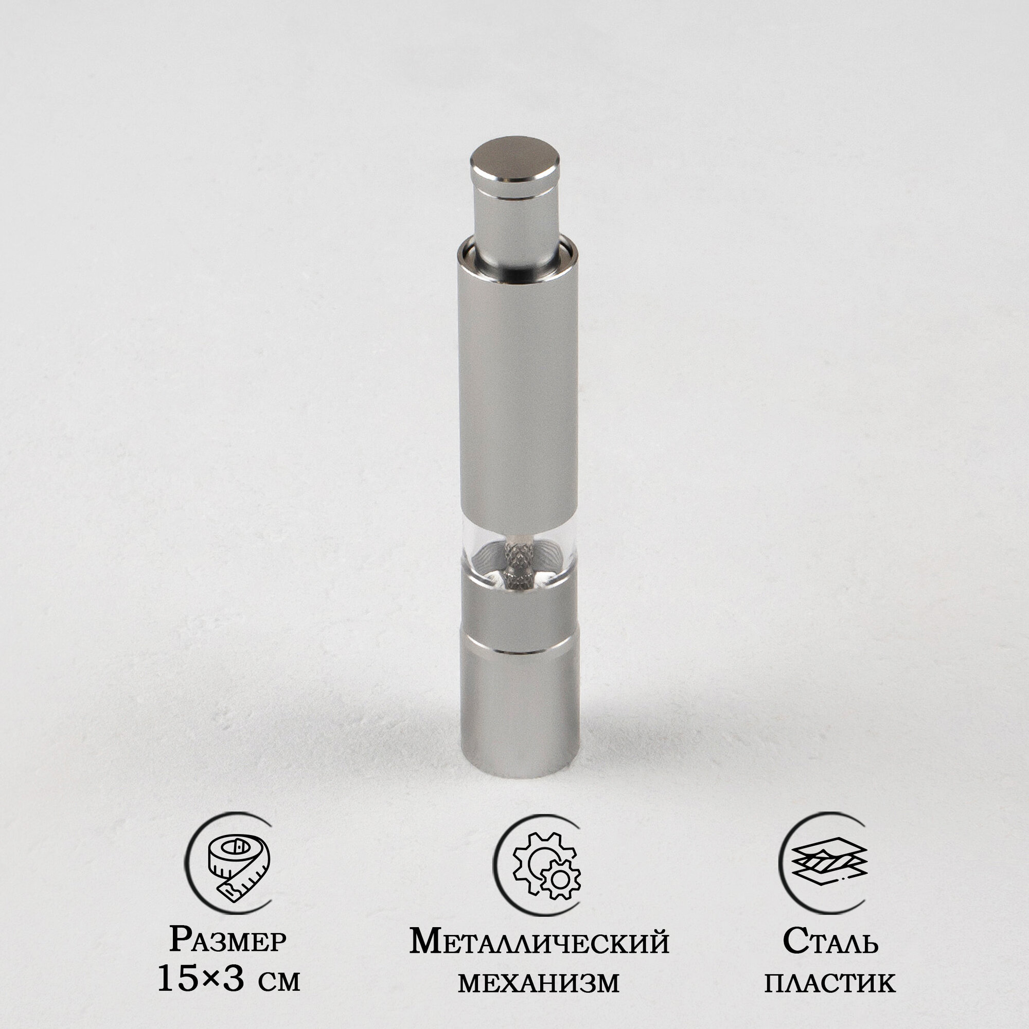 Мельница для специй Доляна «Элит» 15×3 см металлический механизм цвет серебряный