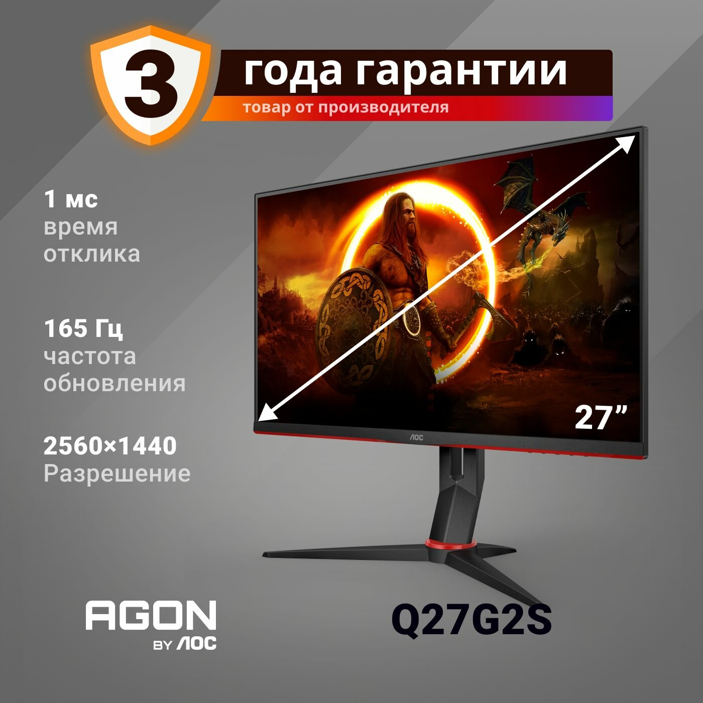 Игровой монитор AOC GAMING Q27G2S/EU