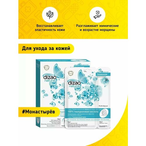 Маска для лица и шеи увлажняющая 10 шт