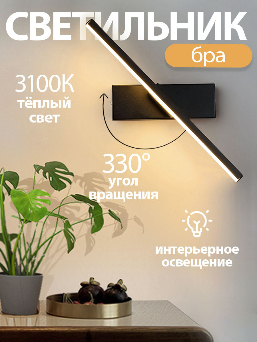 Светильник бра настенный поворотный Modern 305х50 мм 7W Black матовый черный (теплый свет 3100K)