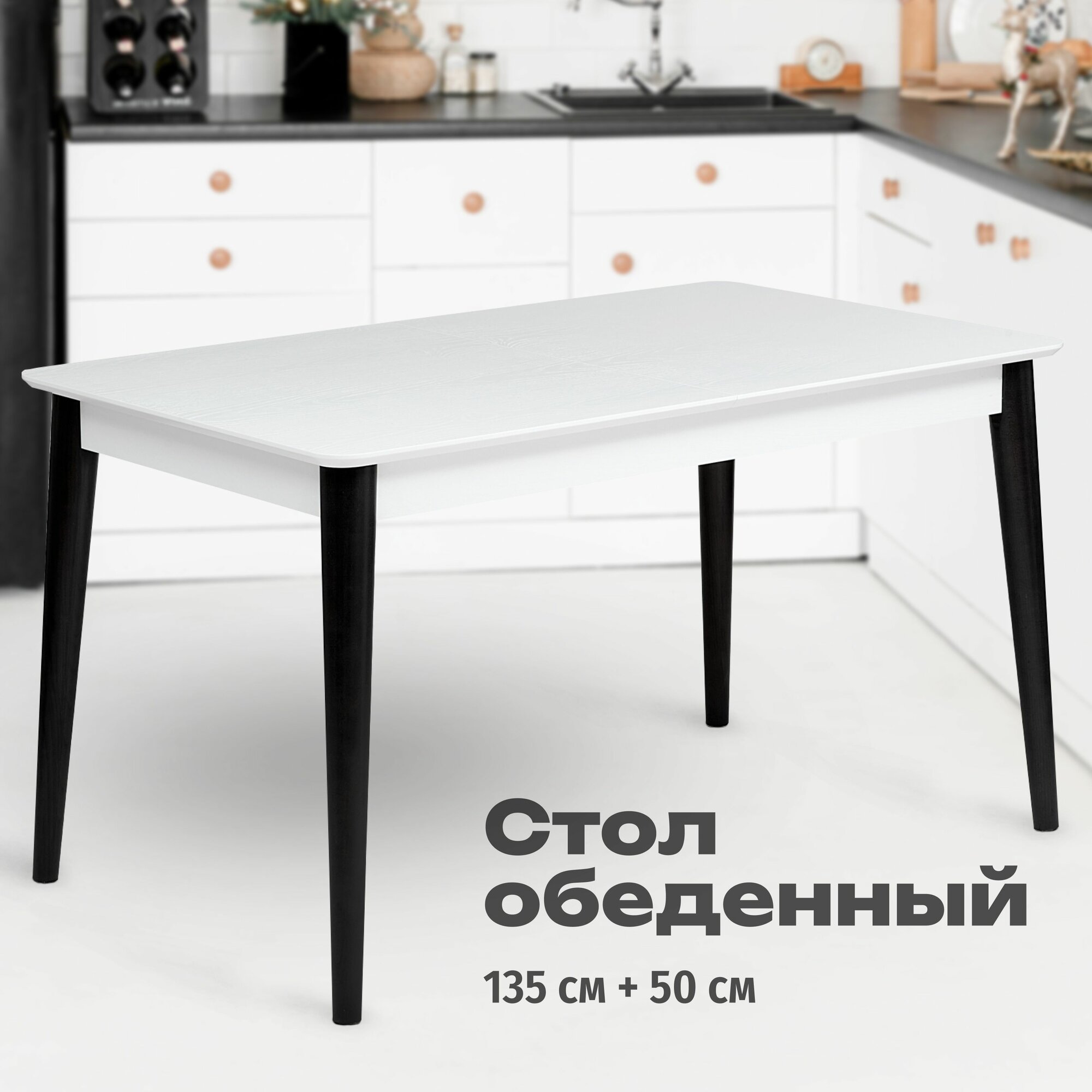 фото Стол MAX Radial-1,3 (135 см) белый / натуральное дерево