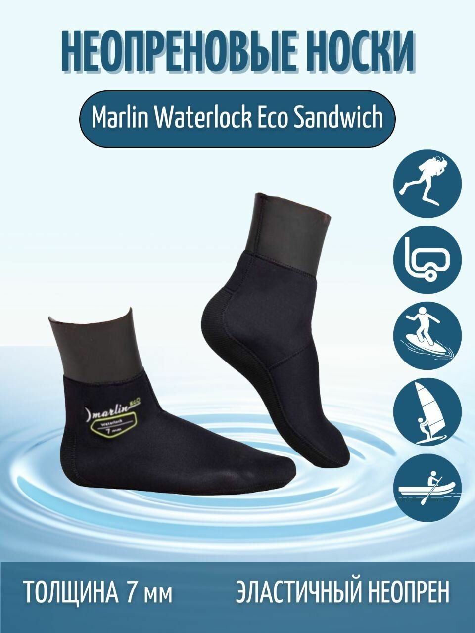 Носки из неопрена Marlin WaterLock Eco Sandwich 7 мм M 40-41