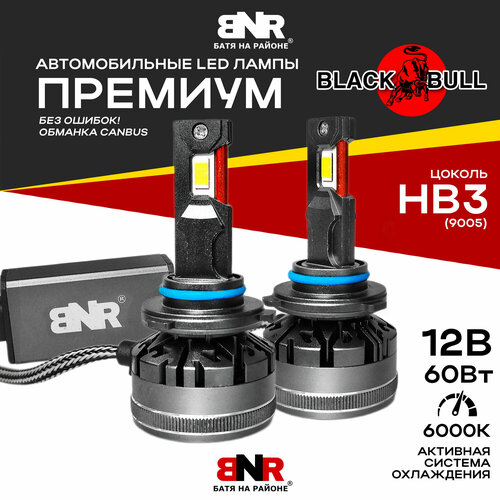 Светодиодные лампы BNR BLACK BULL цоколь НB3 Обманка CANBUS / 12V 60W 6000K