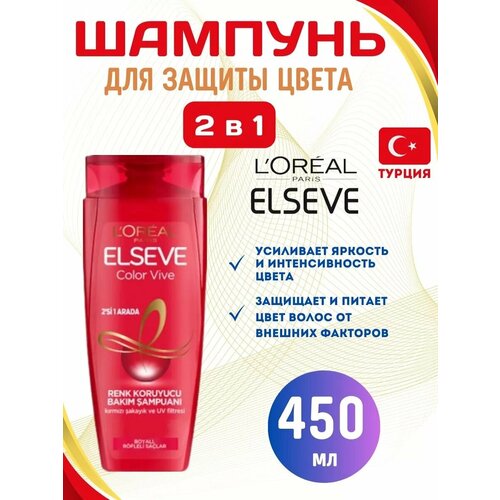 Шампунь для окрашенных волос Elseve Ламинирующий 450мл 1506₽